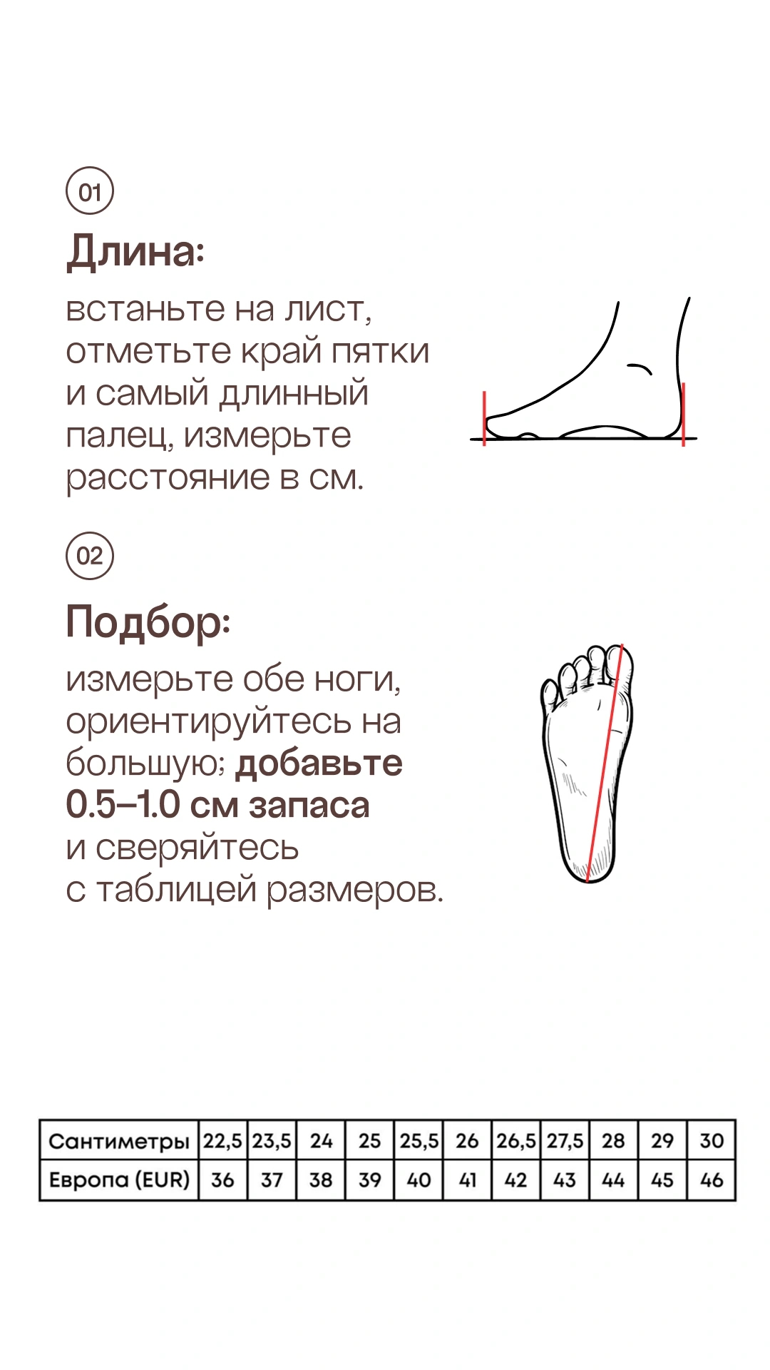 Подобрать размер обуви
